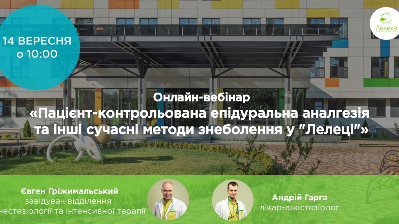 Вебінар 