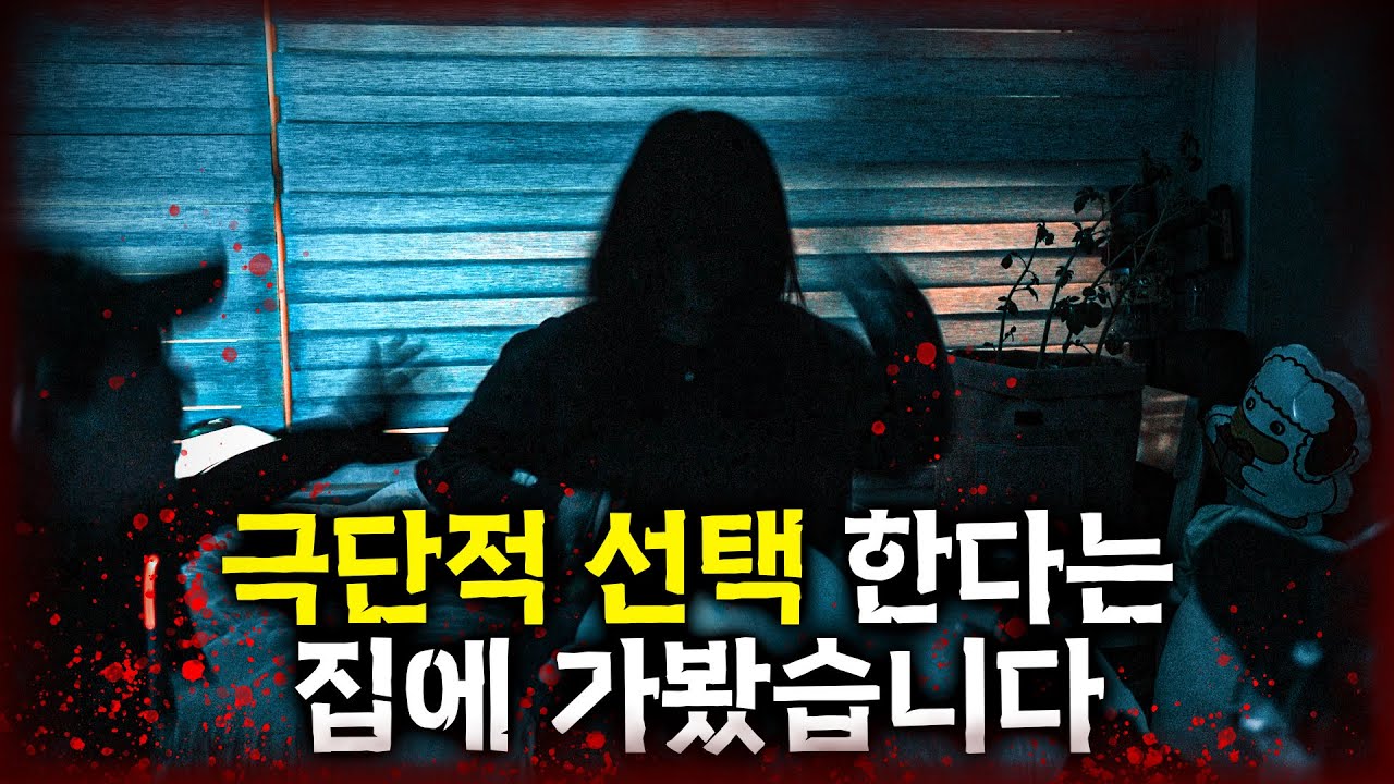 시원님 제발 제 동생 좀 살려주세요...... 🏠👻여동생의 집 [당신의 집에 귀신이 산다 가정방문]