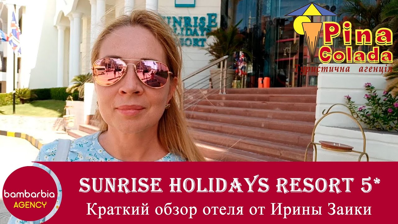 Хургада. SUNRISE HOLIDAYS RESORT 5*. Отель только для взрослых