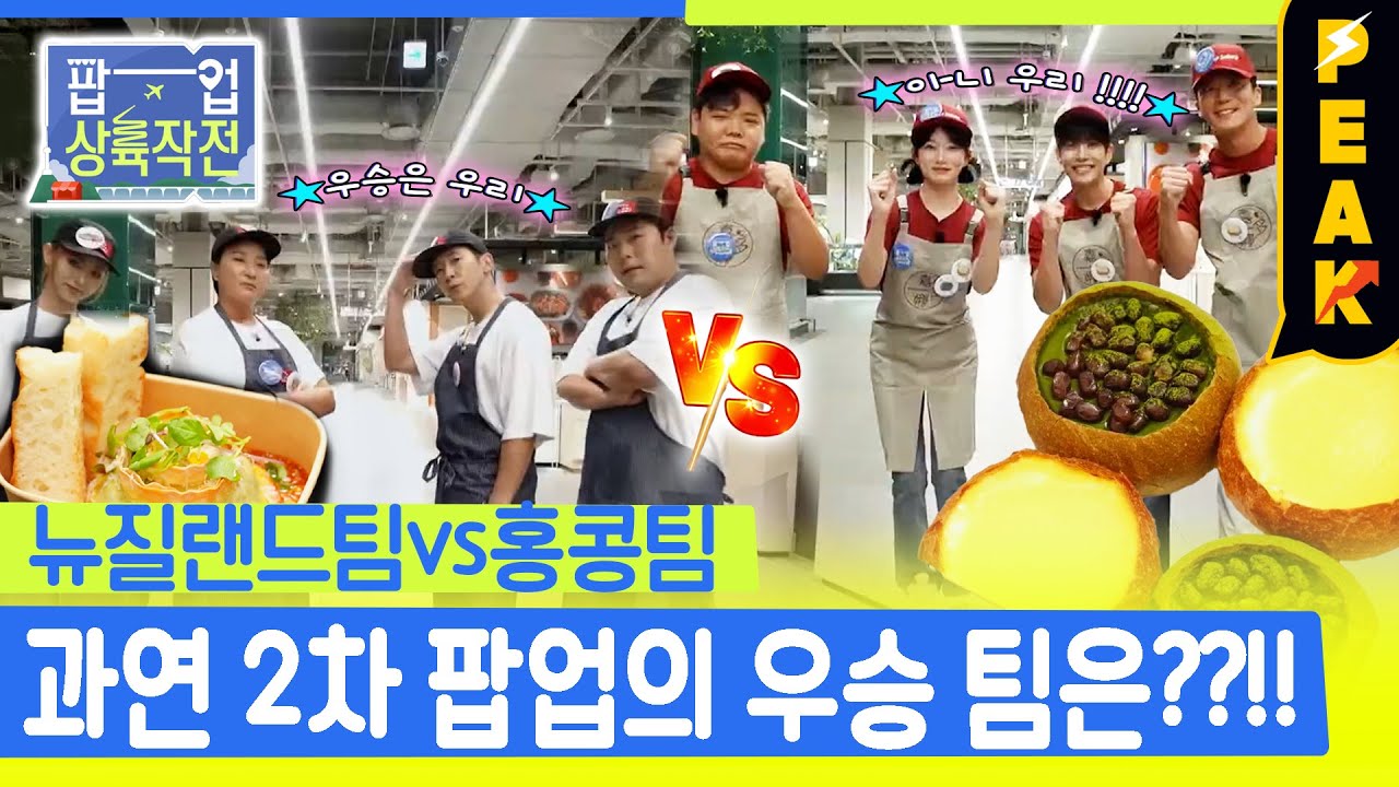 [#피크타임] 일일 알바생 쯔위와 츠키가 더⭐대에 떴다! 뉴질랜드 미트볼 vs 홍콩 푸딩백 팝업 대결 | #팝업상륙작전 | KBS 240921 방송