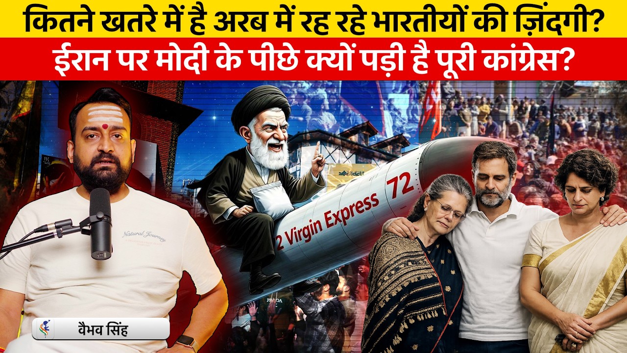 Vaibhav Singh Analyses Why Congress Party is Concerned about Khomeini & NRI community in West Asia