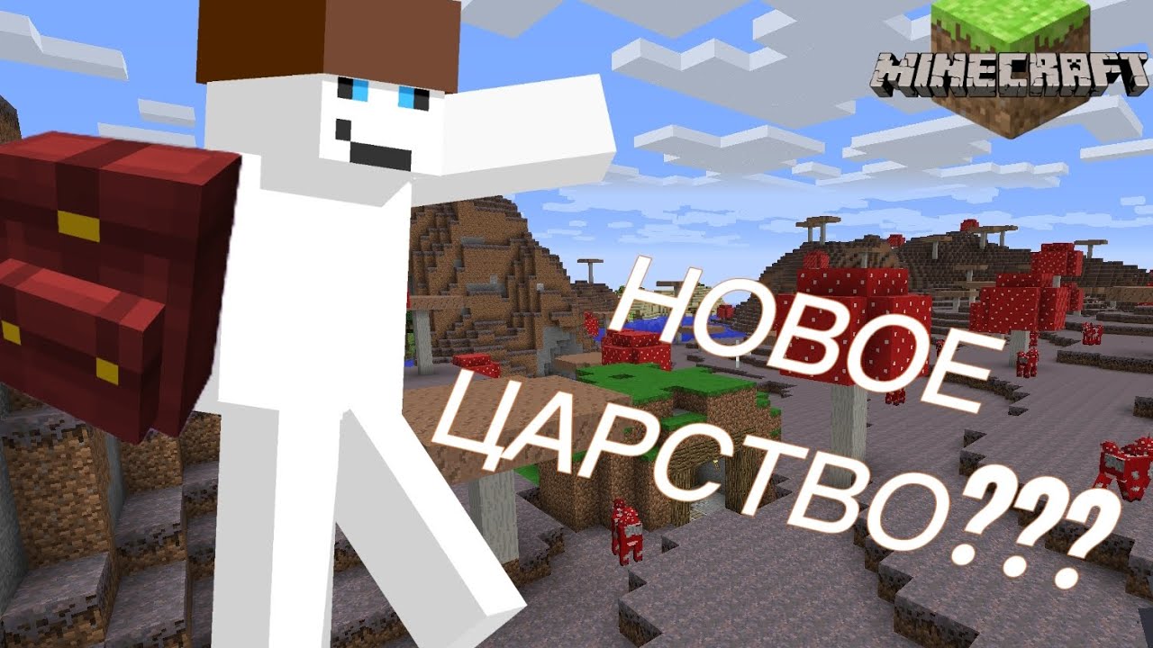 Я НАШЕЛ НОВОЕ МЕСТО ДЛЯ ГРИБНОГО ЦАРСТВА???😱