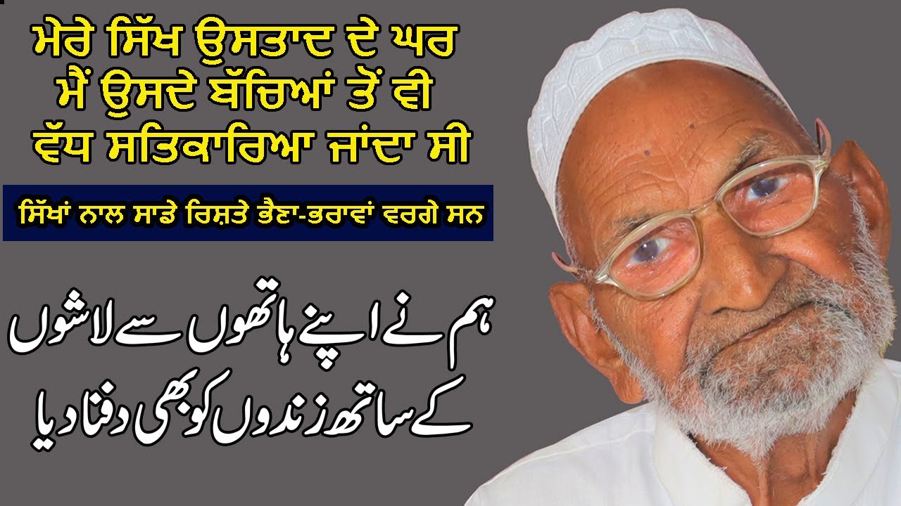 Dasuya, Hoshiarpur To Pakistan || Dasuya Diyan Yaadan || A True Story of Punjab Partition 1947