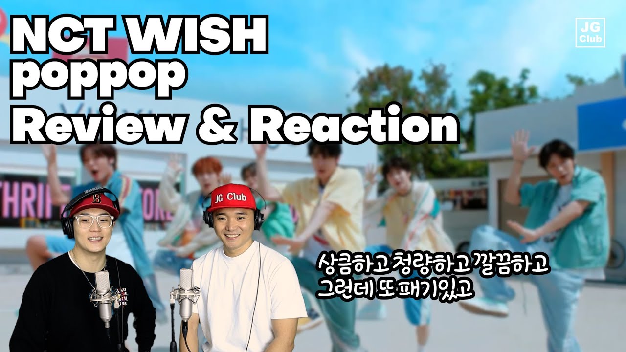 다했네, 다했어 | 엔시티 위시 NCT WISH - poppop 리액션