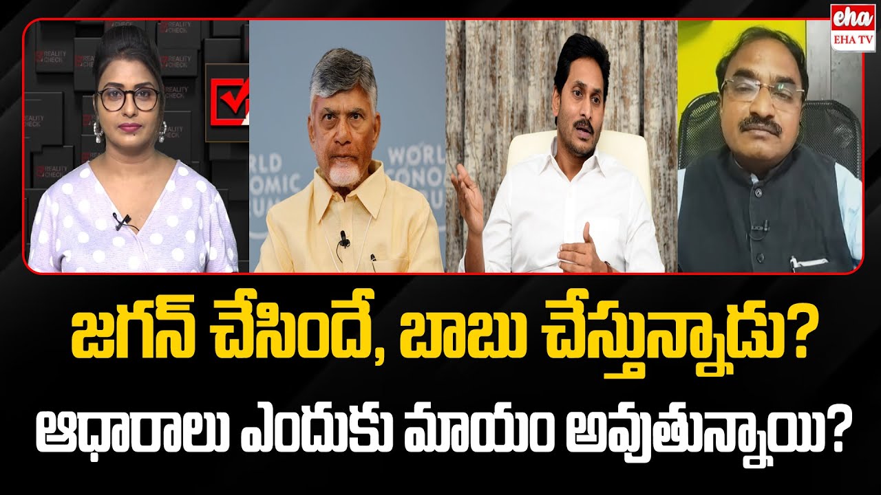 Political Analyst Krishnanjaneyulu About YS Jagan Cases and CM Chandrababu Fiber Net Case | Eha TV