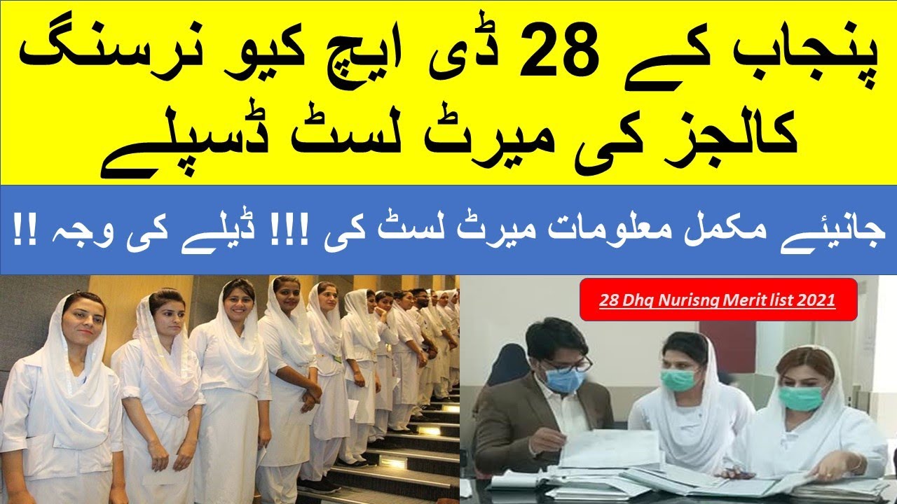 bsn nursing merit list 2021 | pk nurse | 28 dhq hospital nursing college merit list 2021 |bs nursing