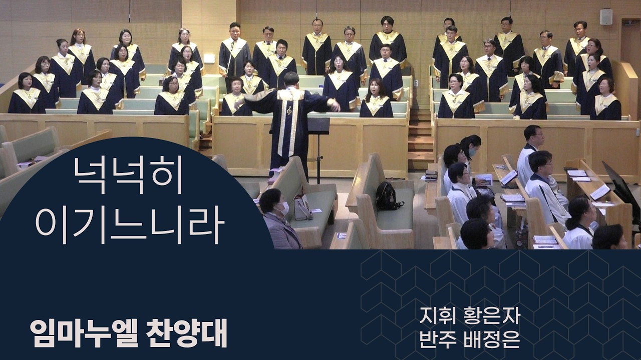20260301 임마누엘찬양대 