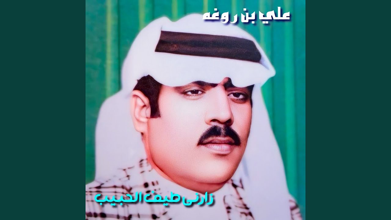 Lahalak Allah Ya Hosen Elhey