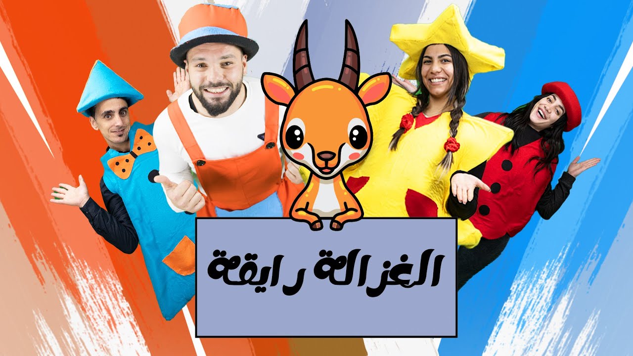 مسلسل حكايا فناكيش - الغزالة رايقة