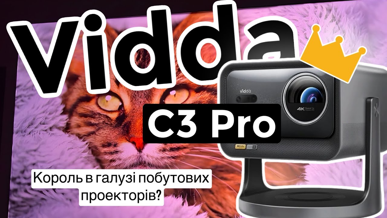 Vidda C3 Pro. Король в галузі побутових проекторів?