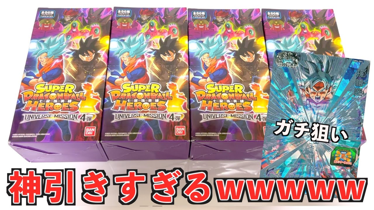 【神箱】UMT4弾BOX開封したら当たり箱すぎた！www【SDBH】