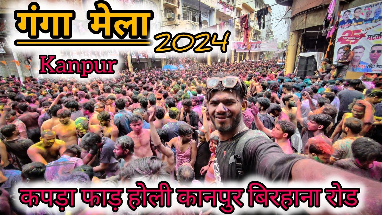 गंगा मेला कानपुर 2024 | हुडदंगई वाली होली | कानपुर कि होली