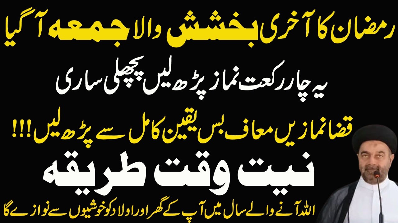 29 Ramzan Ka Wazifa | Band Raste Aur Band Darwaze Khul Jayenge | Powerful Ramzan Amal Molana M.Ali