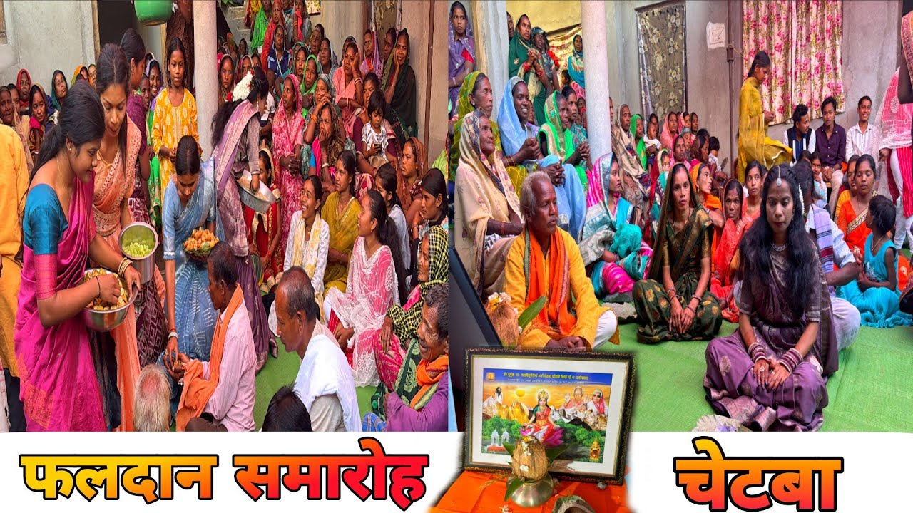 फलदान समारोह चेटबा 2026❣️Jashpur Chhattisgarh#shadi #nagpuri