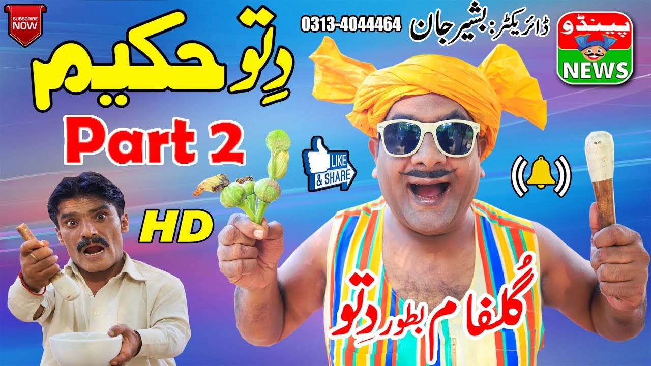 #FunnyVideo | Dittu New Funny Video | Dittu Hakeem Part 02 | Pendu News