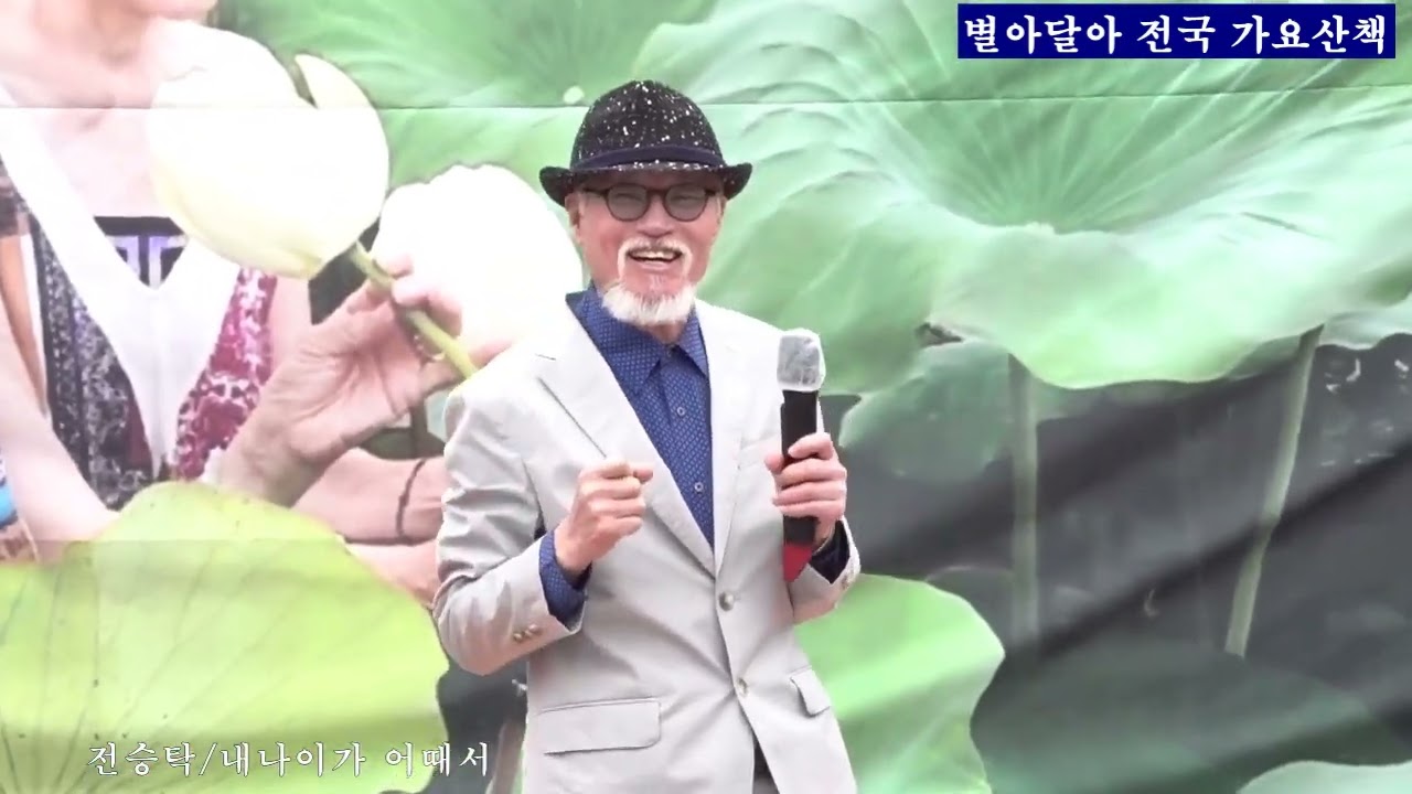 전승탁+내나이가 어때서 원곡 오승근 별아달아 전국 가요산책 부평역 광장2025,5,5,