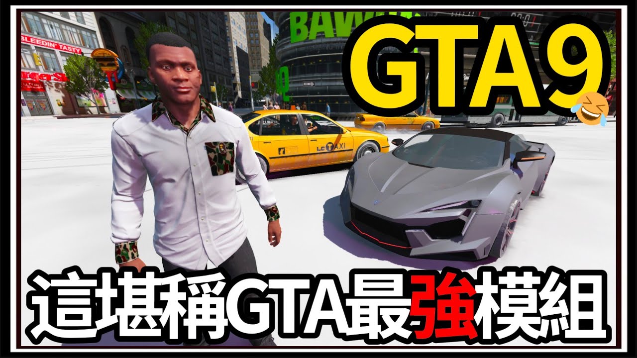 【阿杰】最強GTA模組🗺️!! GTA6有這麼大嗎😱?! 機場買機票出國💰!!!!