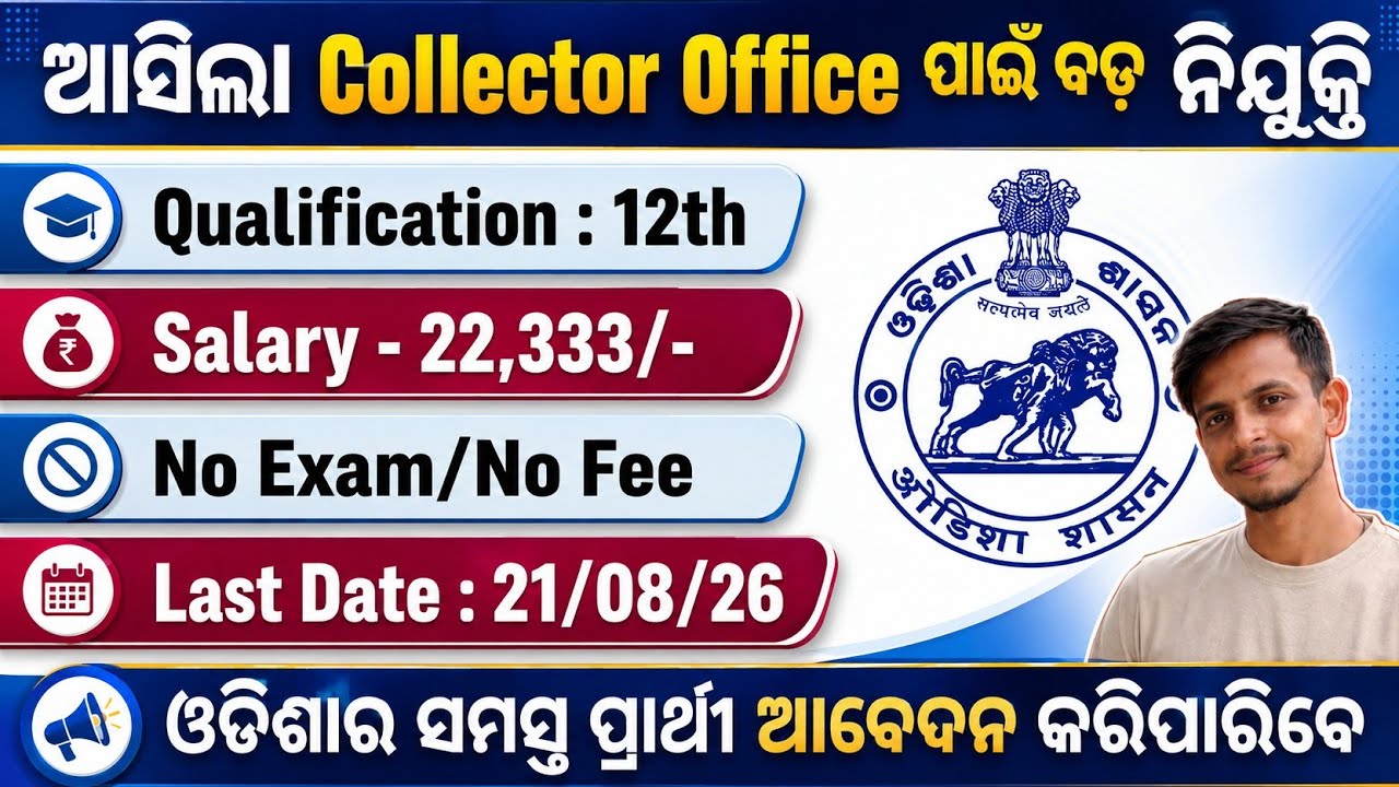 Odisha Collector Office Recruitment 2026 ! Notification Out For Various Posts