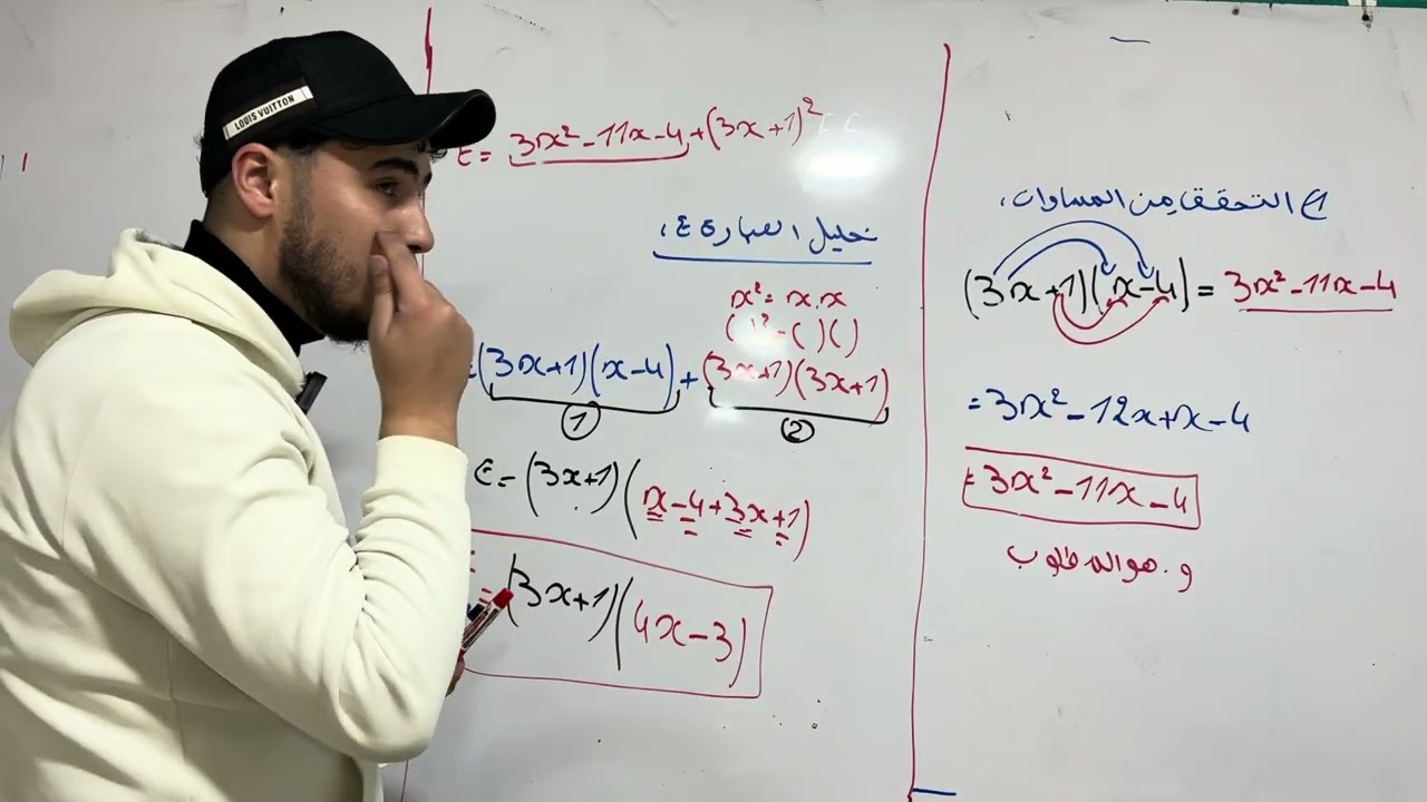 التمرين الاول من النشر و التحليل و المتراجحات ✅