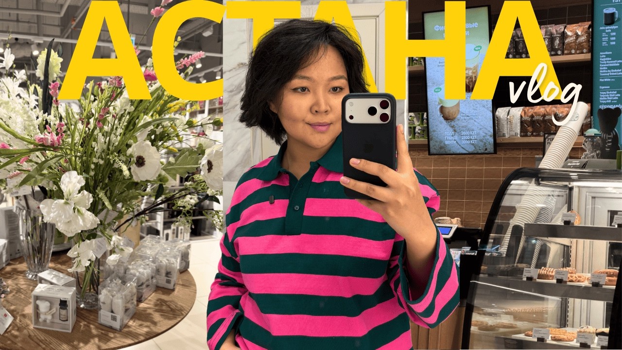 Shopping с АПАШКОЙ в АСТАНЕ🛍️❤️ ZARA HOME, LCW Home, Galmart и пр