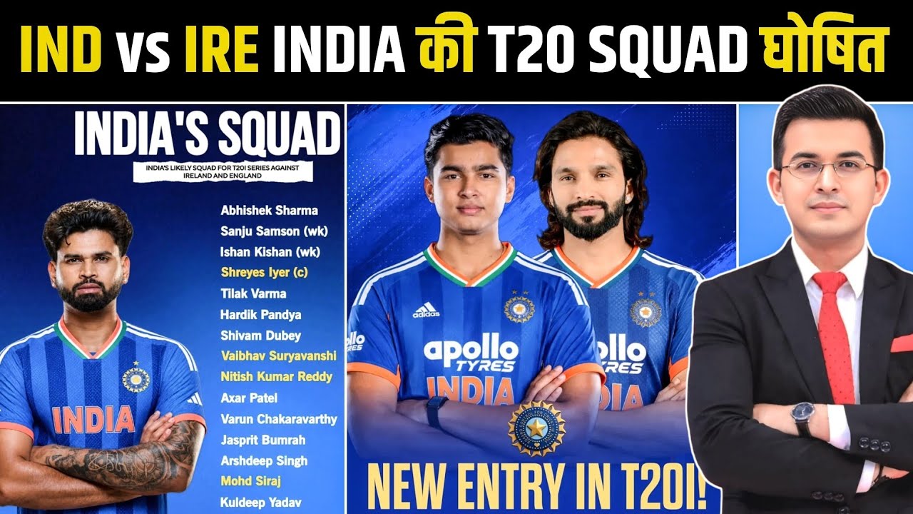 IND vs IRE: टीम इंडिया की नई T20 टीम का ऐलान | वैभव सूर्यवंशी की एंट्री | श्रेयस अय्यर बने कप्तान!