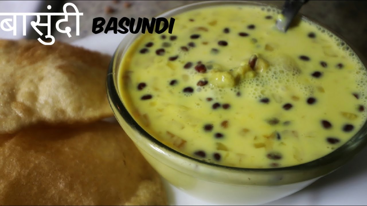 हलवाई जैसी बासुंदी बनाने का आसान तरीका |  Basundi Recipe In Hindi | Indian Dessert Recipe in hindi