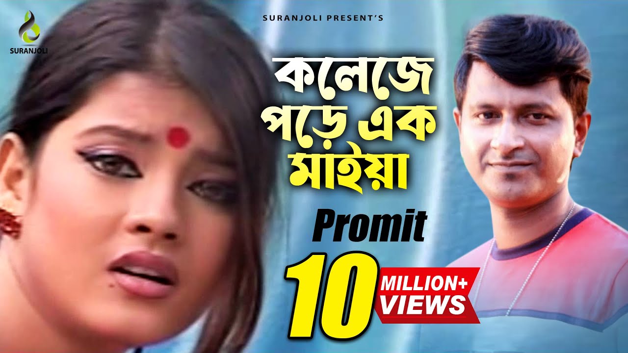 College Pore Ek Maiya | Promit | Bangla Song