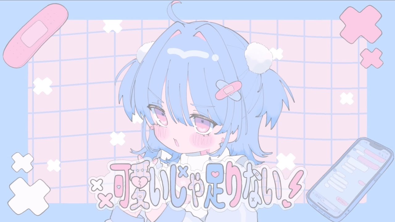 可愛いじゃ足りない！