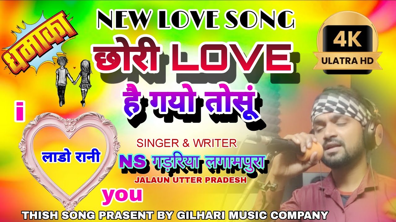 आशिक भाइयों के लिए LOVE ❤️ SONG छोरी लव है गयो तोसुं SINGER & WRITER NS गड़रिया लगामपुरा... 