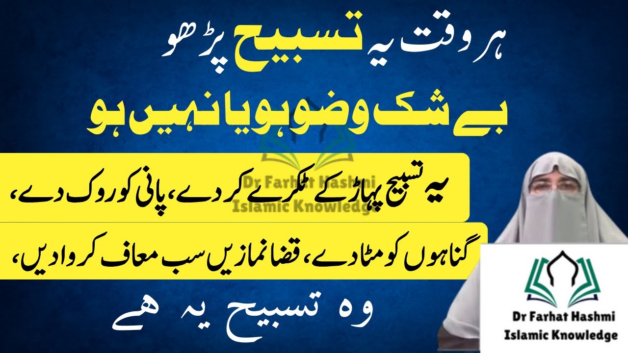 Har Waqt Parhne Ki Tasbeeh | Wazu Ho Ya Na Ho | Dr. Farhat Hashmi Bayan 2025