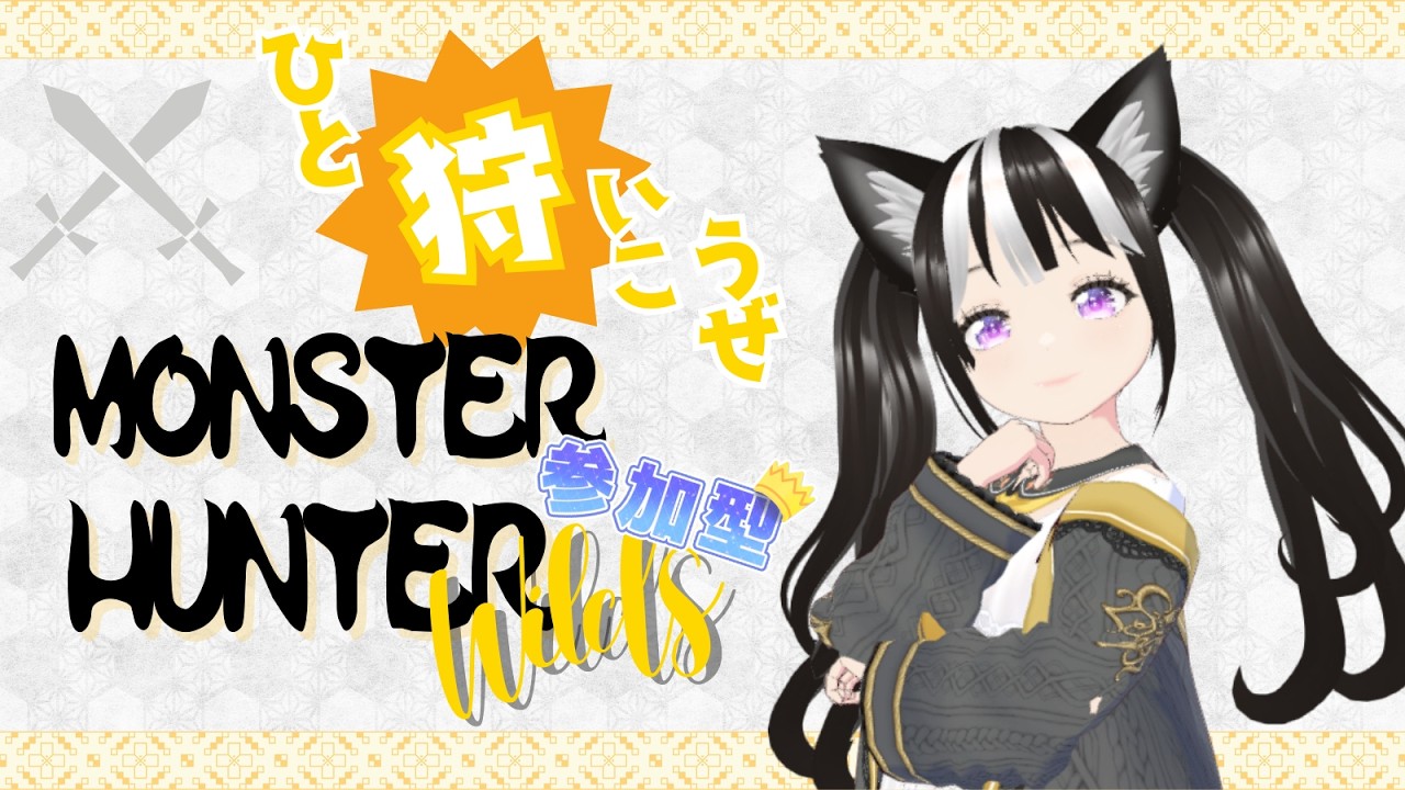【モンハンワイルズ】素材集めもしたいし歴戦王も倒したい