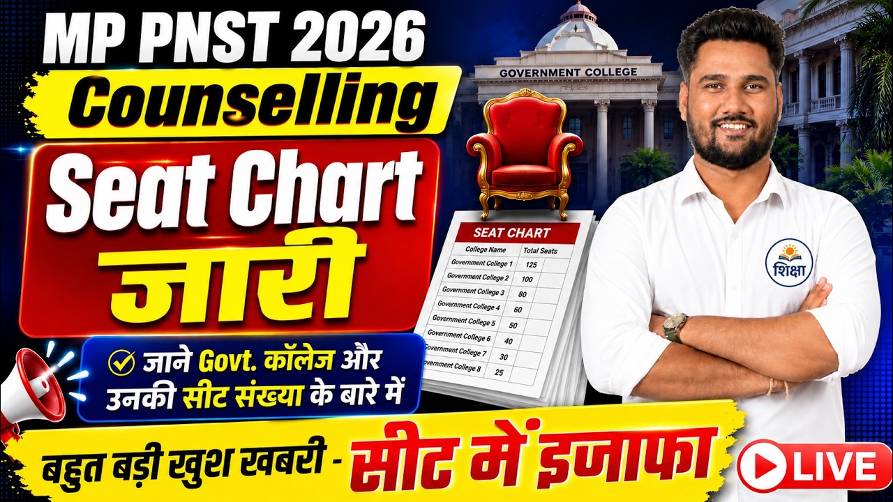 MP PNST 2026 Counselling Seat Chart जारी 🔥 Govt College में सीटों का इजाफा | MP PNST Seat Chart 2026