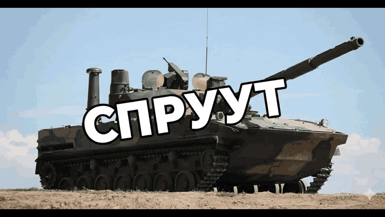 СПРУТЕЦКИЙ