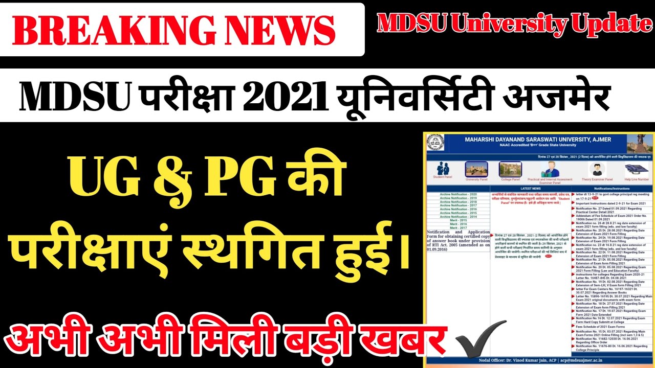 Mdsu University Ajmer News Today 2021|UG-PGकी परीक्षाएं स्थगित हुई|Mdsu Exam 2021|Exam Time Table