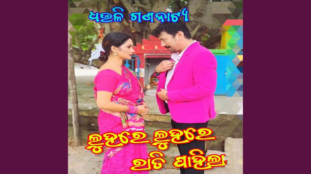 luhare luhare rati pahila jatra dhauli new odia jatra song