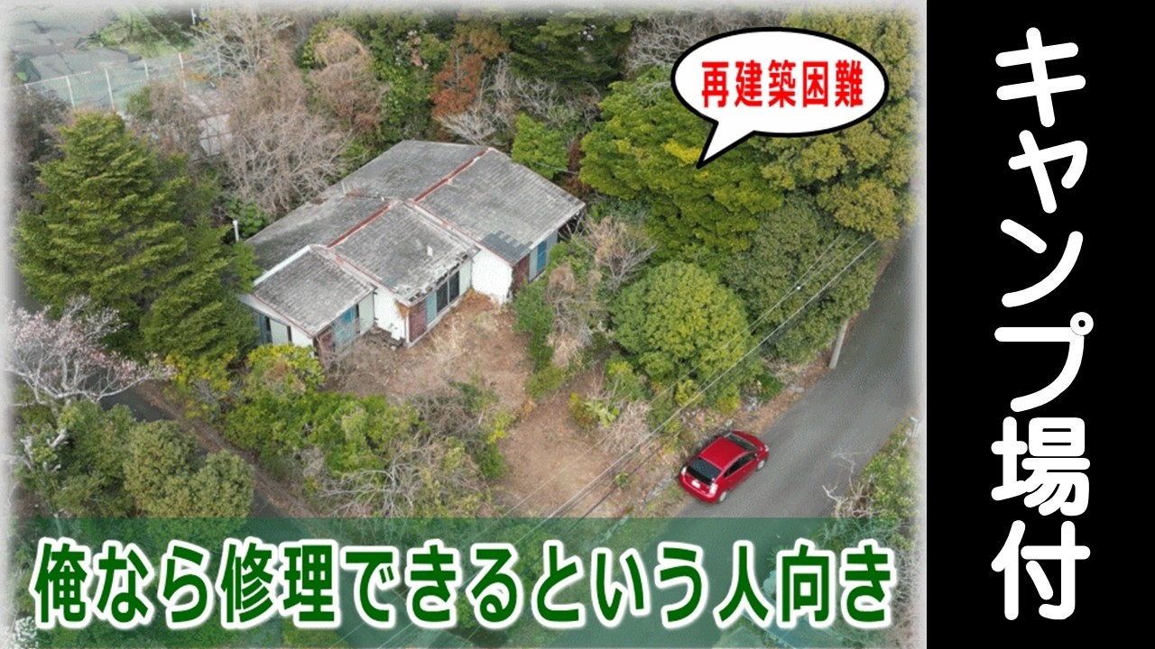 【売物件】10万円、俺のキャンプ場