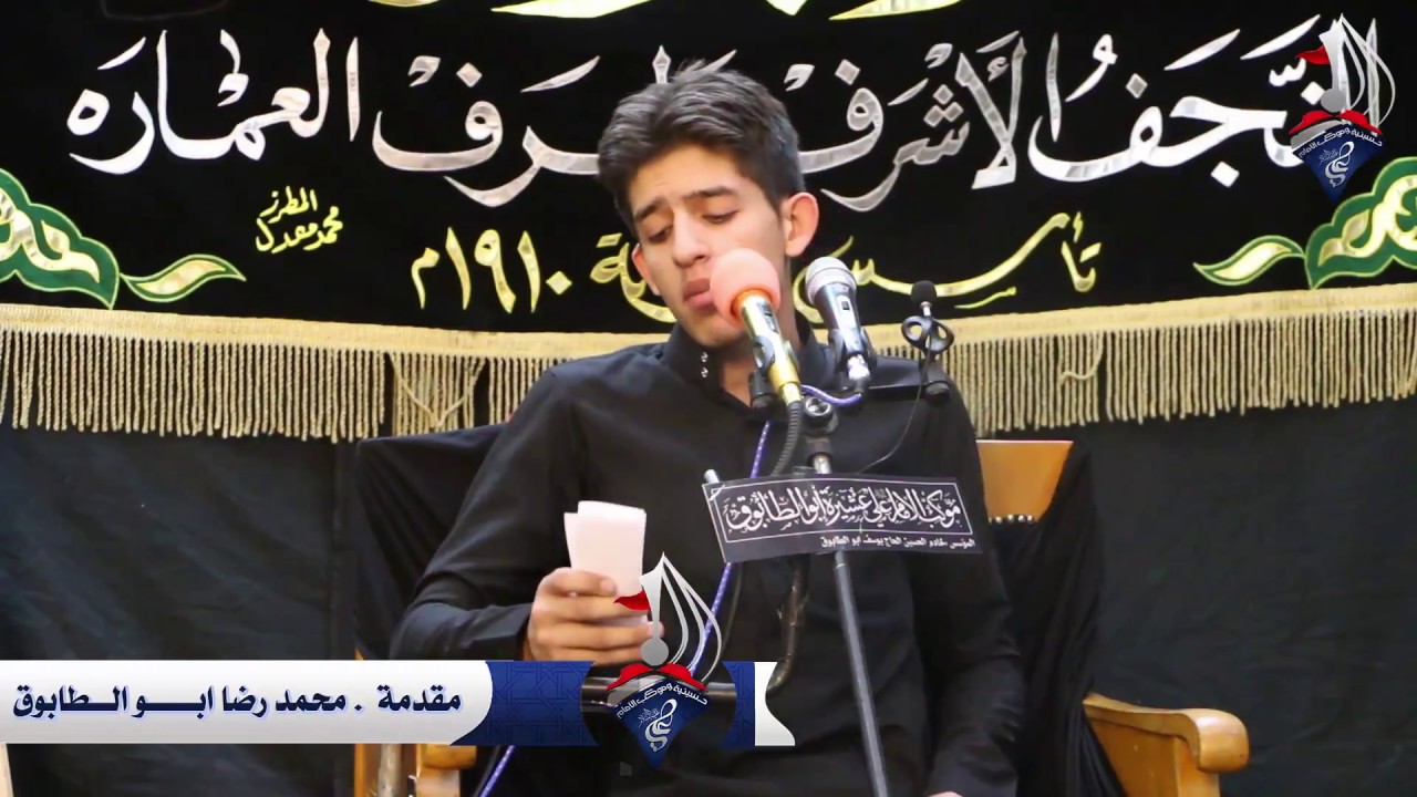 المقتل . بصوت الشيخ مصطفى ابو الطابوق . مجلس الحسين (ع) اسرة ابو الطابوق . النجف الاشرف . 1439 هـ