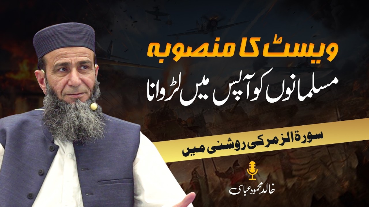 Is the West Dividing the Muslim World? | Hidden Strategies & Internal Conflicts | Surah Az-Zumar 1/4