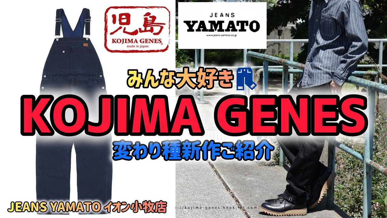 小牧市 【児島ジーンズ】 KOJIMA GENES  刺子オーバーオール  ブラックデニム  13oz  国産  岡山  セルビッチジーンズ  経年変化  エイジング  バイカー  アメカジ