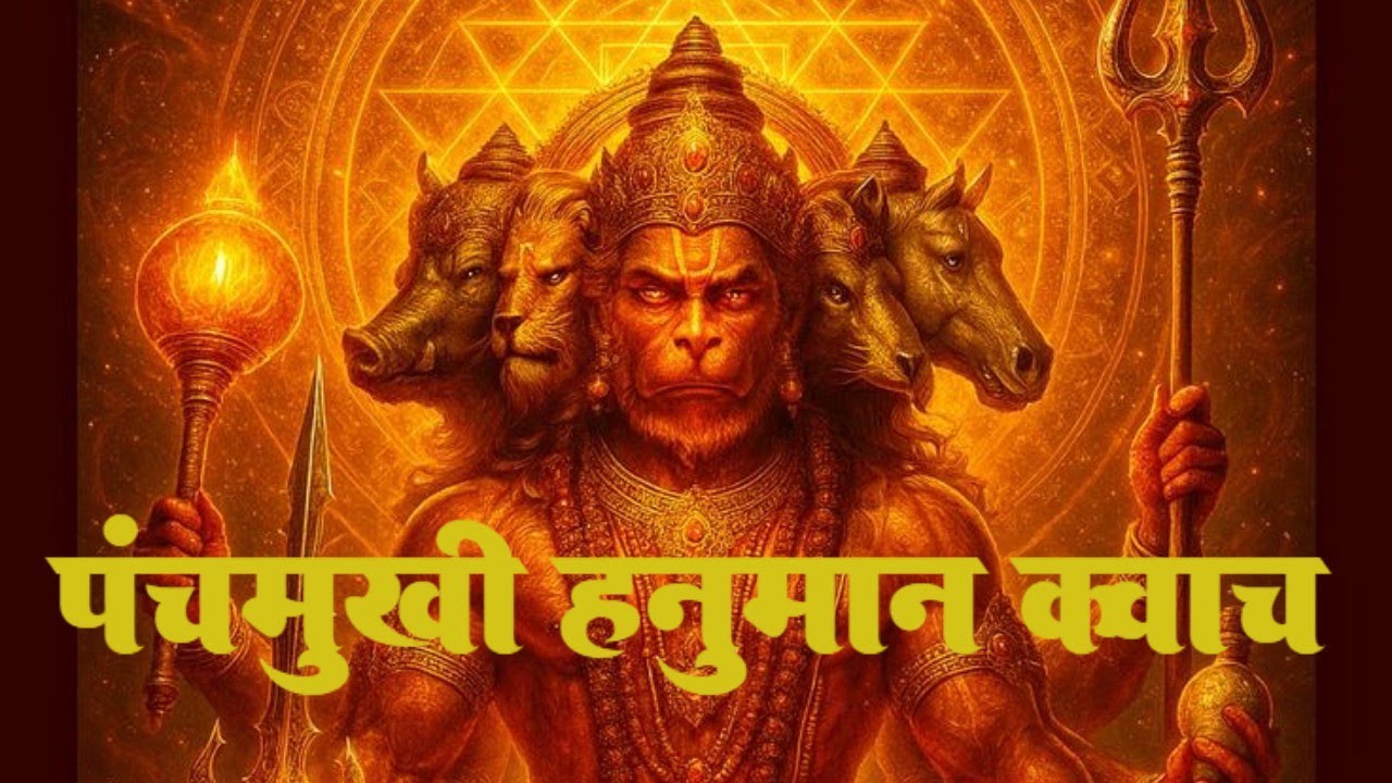 Panchmukhi Hanuman Kavach | Powerful Meditation Music - Protection & Strength | 432Hz Divine Energy