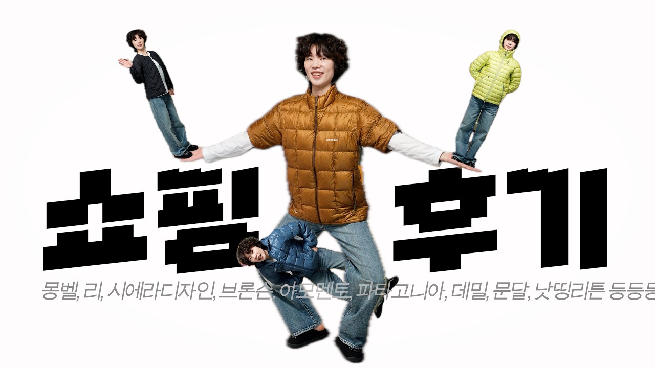 2026년 시작부터 또 돈 썼어?! 첫 겨울 하울부터 아이템 추천까지!