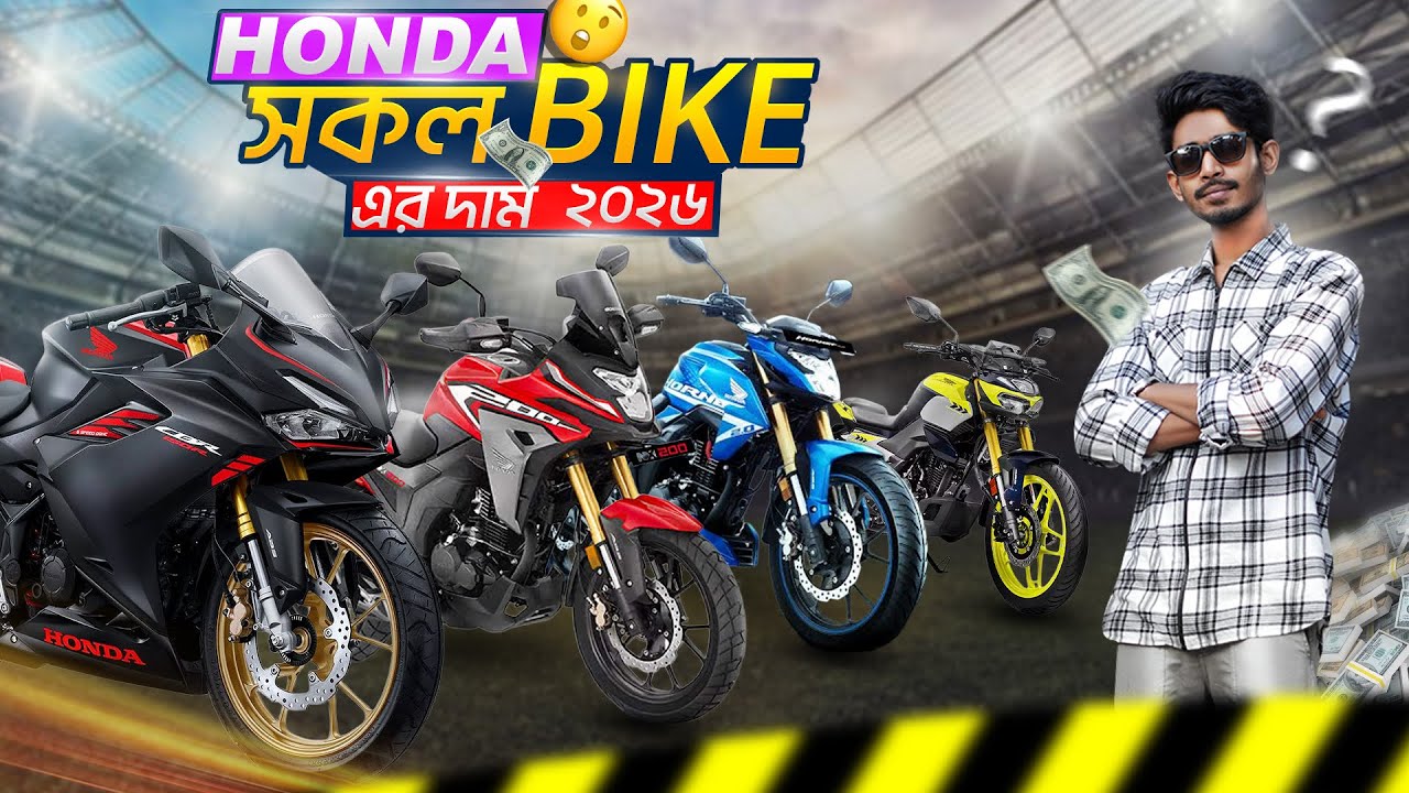 Honda এর সকল বাইক এর দাম এবং discount 2026. || BIKE Lover Bachelor ||