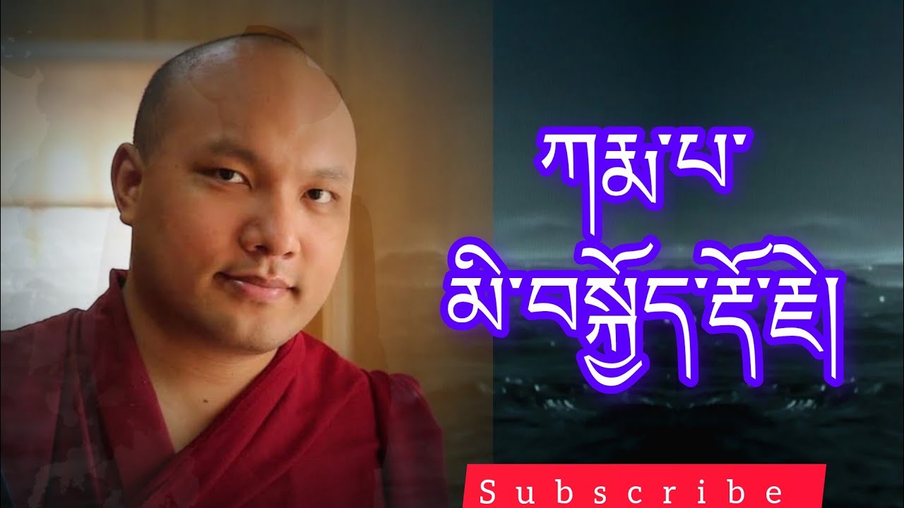 ཀརྨ་པ་མི་བསྐྱོད་རྡོ་རྗེ། karmapa mikyod dorje @buddhistG 