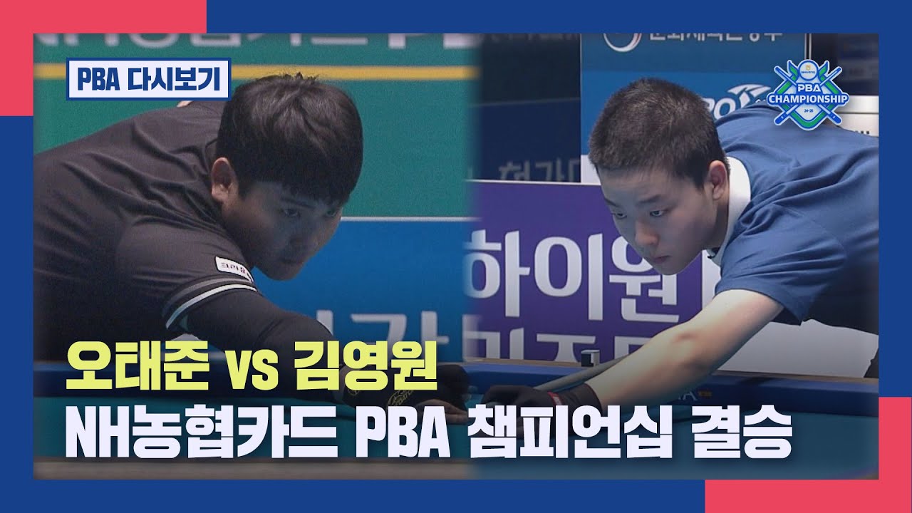 [결승] 오태준 vs 김영원 I 2024 NH농협카드 PBA 챔피언십