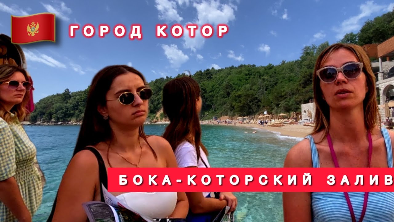 🇲🇪ОШАРАШЕН КРАСОТОЙ / БОКА - КОТОРСКИЙ ЗАЛИВ И ГОРОД КОТОР / ЛУЧШИЕ МЕСТА ЧЕРНОГОРИИ /