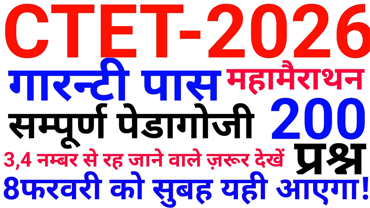 CTET पास कराने वाला वीडियो अब इतना ही करो 90 अंक यही से#educationstudypoint#ctetfeb2026
