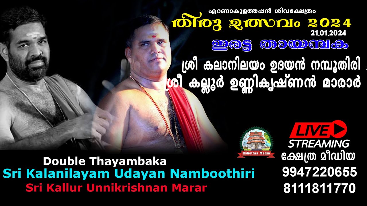 DOUBLE THAYAMBAKA : SRI KALANILAYAM UDAYAN NAMBOOTHIRI & KALLUR UNNIKRISHNAN MARAR