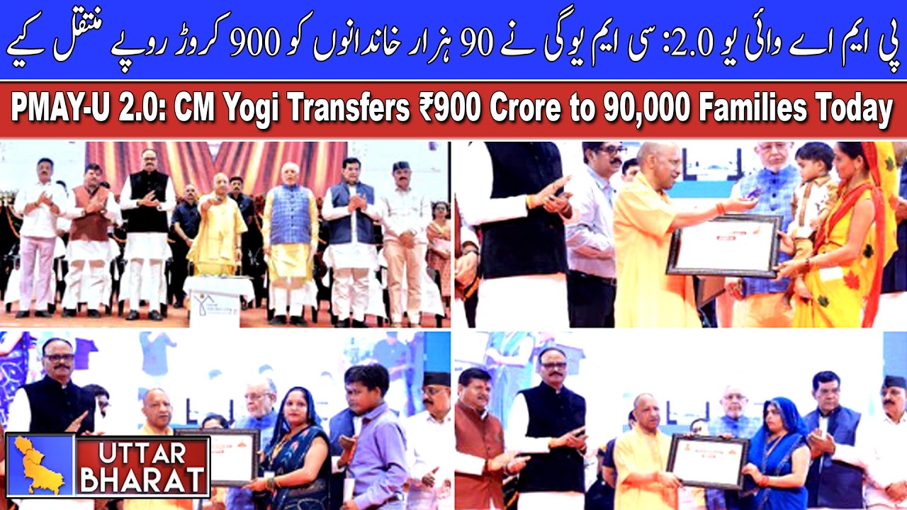 CM Yogi Transfers First Installment to 90,000 PMAY-U 2.0 Beneficiaries | Uttar Bharat News | 16-3-26