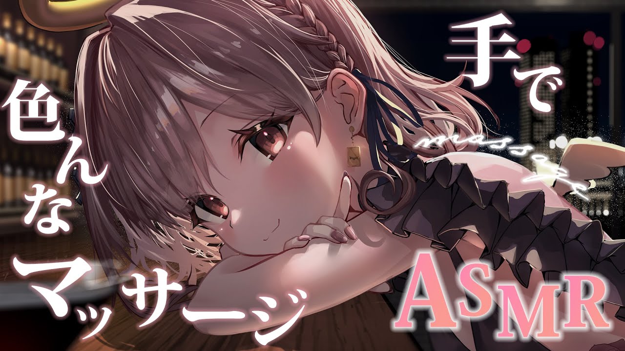【#asmr】素手やオイルで癒しのマッサージ💤手もみ屋くくりなASMR🌙 /massage ONLY【戸鎖くくり/個人勢Vtuber】