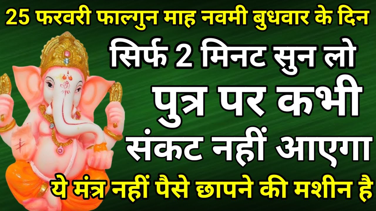 सिर्फ 2 मिनट सुने ! कर्ज ख़त्म ! बीमारी खत्म ! धन वर्षा शुरू ! गणेश भजन | गणपति आरती | ganesh aarti